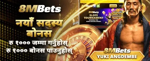 नयाँ सदस्य स्वागत बोनस promotion