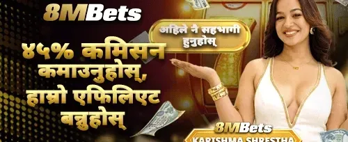 साथीलाई निम्तो बोनस promotion